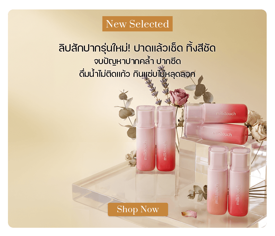 milktouch