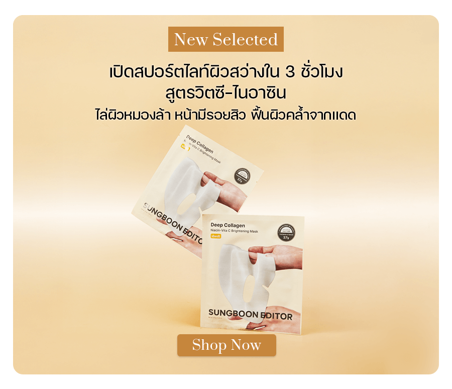 SUNGBOON EDITOR Deep Collagen Niacin-Vita C Brightening Mask