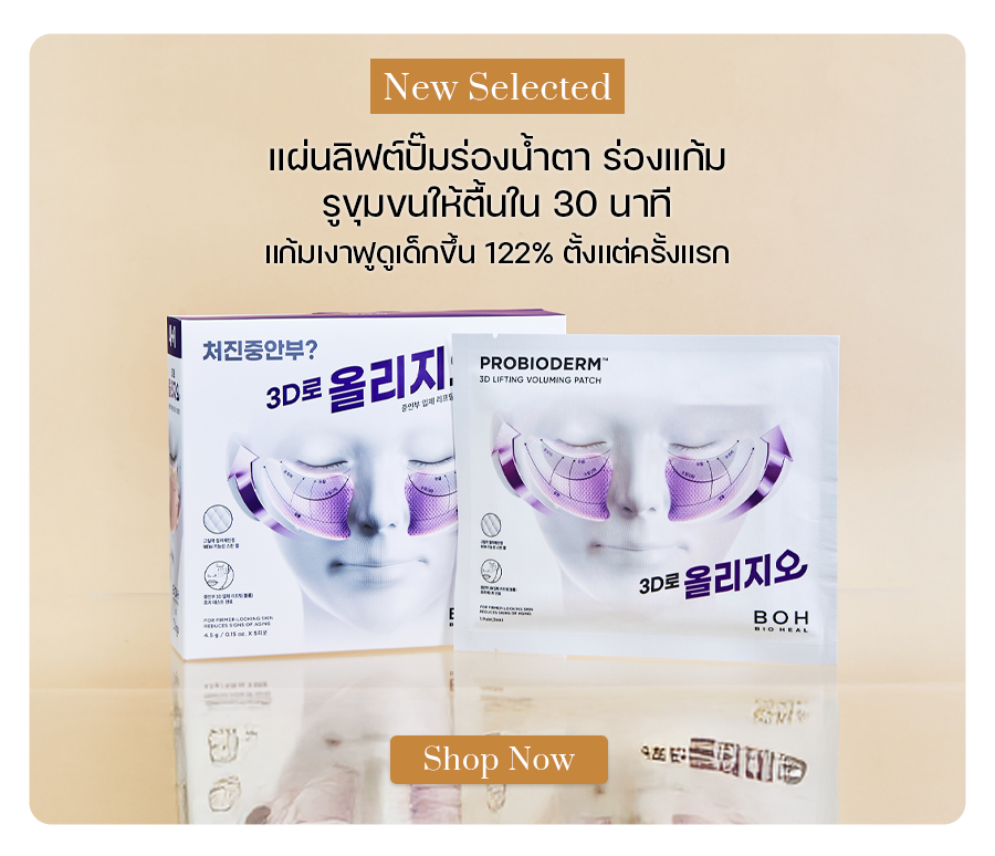 BIO HEAL BOH x Oligio Probioderm 3D Lifting Voluming Patch