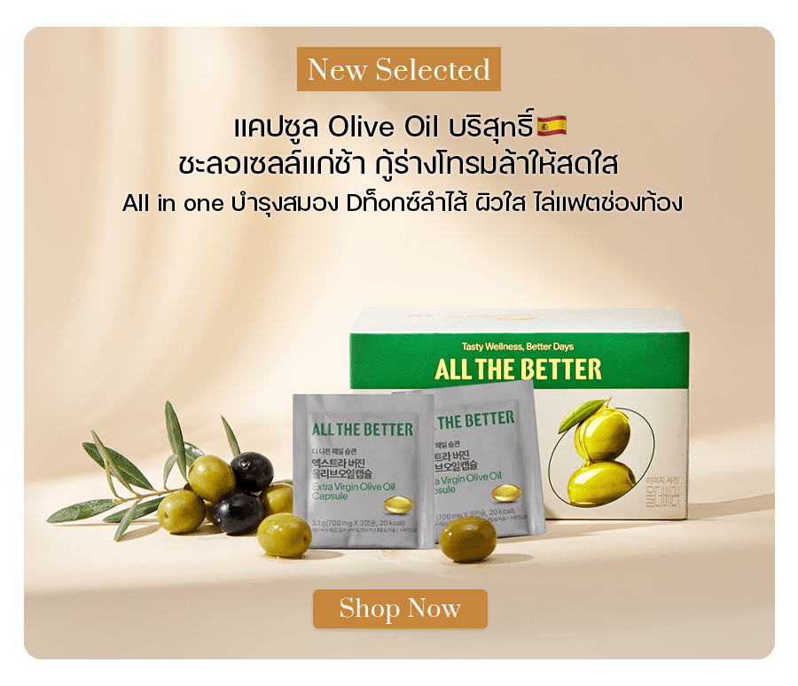 ALL THE BETTER Extra Virgin Olive Oil Capsule