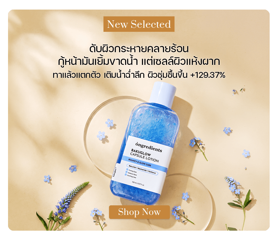 Ongredients Bakuglow Capsule Lotion 150 ml