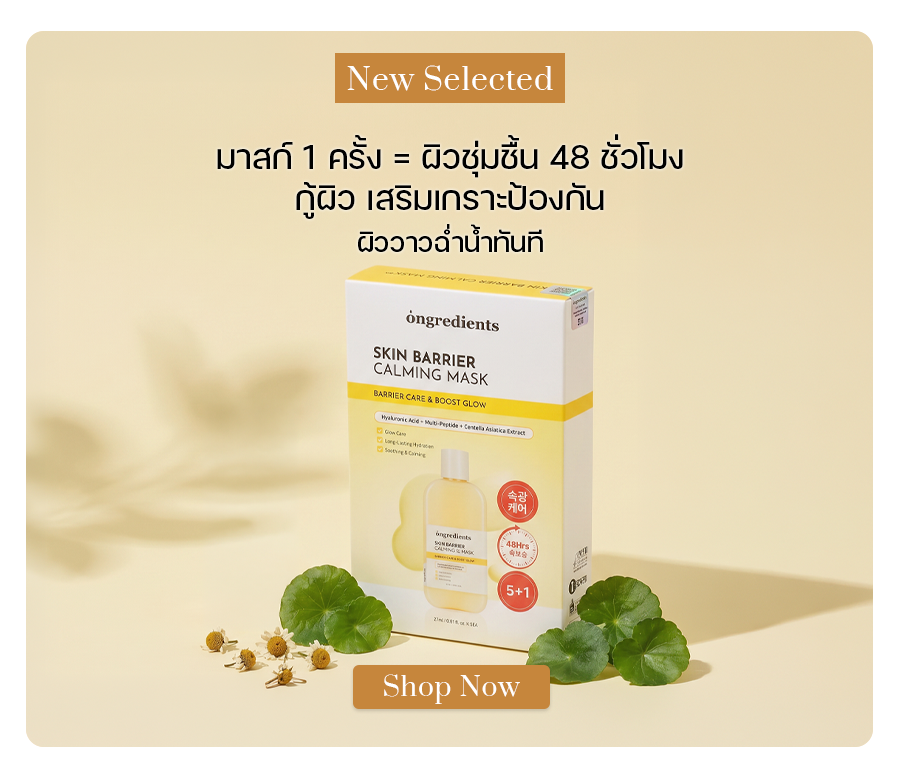 Ongredients Skin Barrier Calming Mask