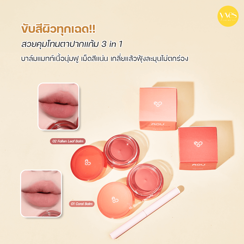 AOU Floofy Matte Balm 01 Coral Balm Yvescosmetic