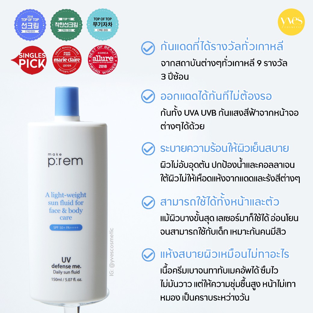 make prem UV Defense Me Daily Sun Fluid SPF 50+ PA++++ Yvescosmetic