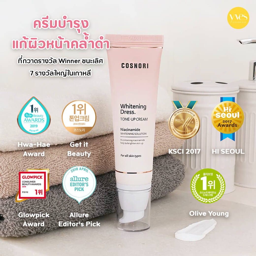 COSNORI Whitening Dress Tone Up Cream Yvescosmetic