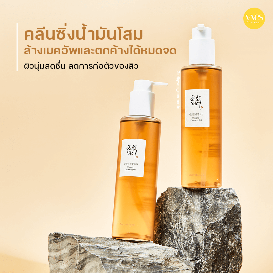 Beauty Of Joseon Ginseng Cleansing Oil Yvescosmetic