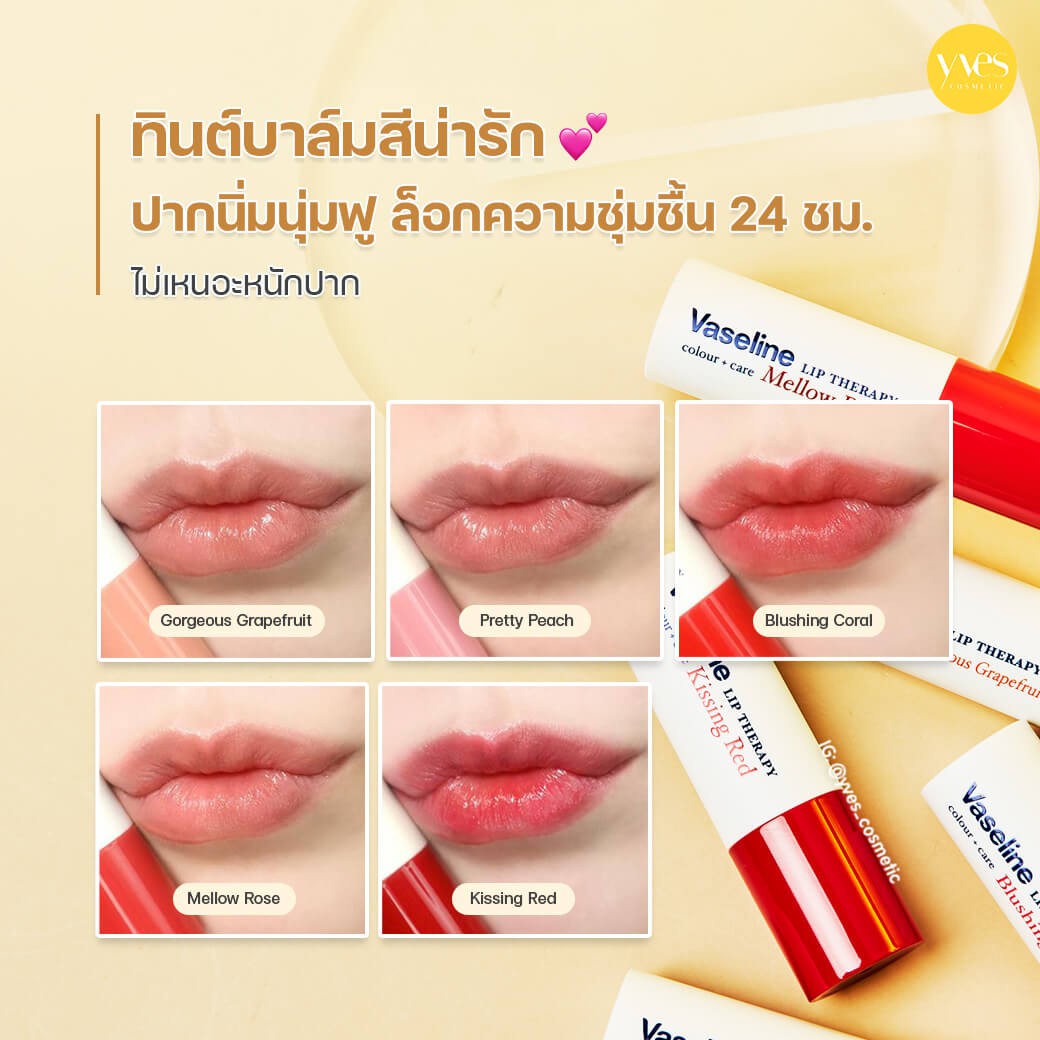 Vaseline Lip Therapy 4.2g #Blushing Coral | Yvescosmetic