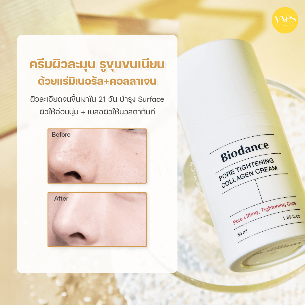 Biodance Pore Tightening Collagen Cream Yvescosmetic