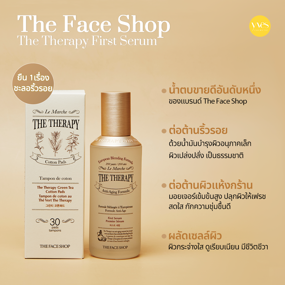 The Face Shop The Therapy First Serum