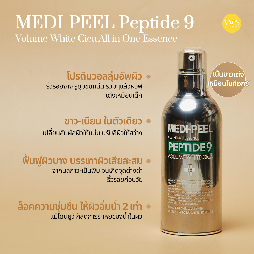 MEDI-PEEL Peptide 9 Volume White Cica Essence