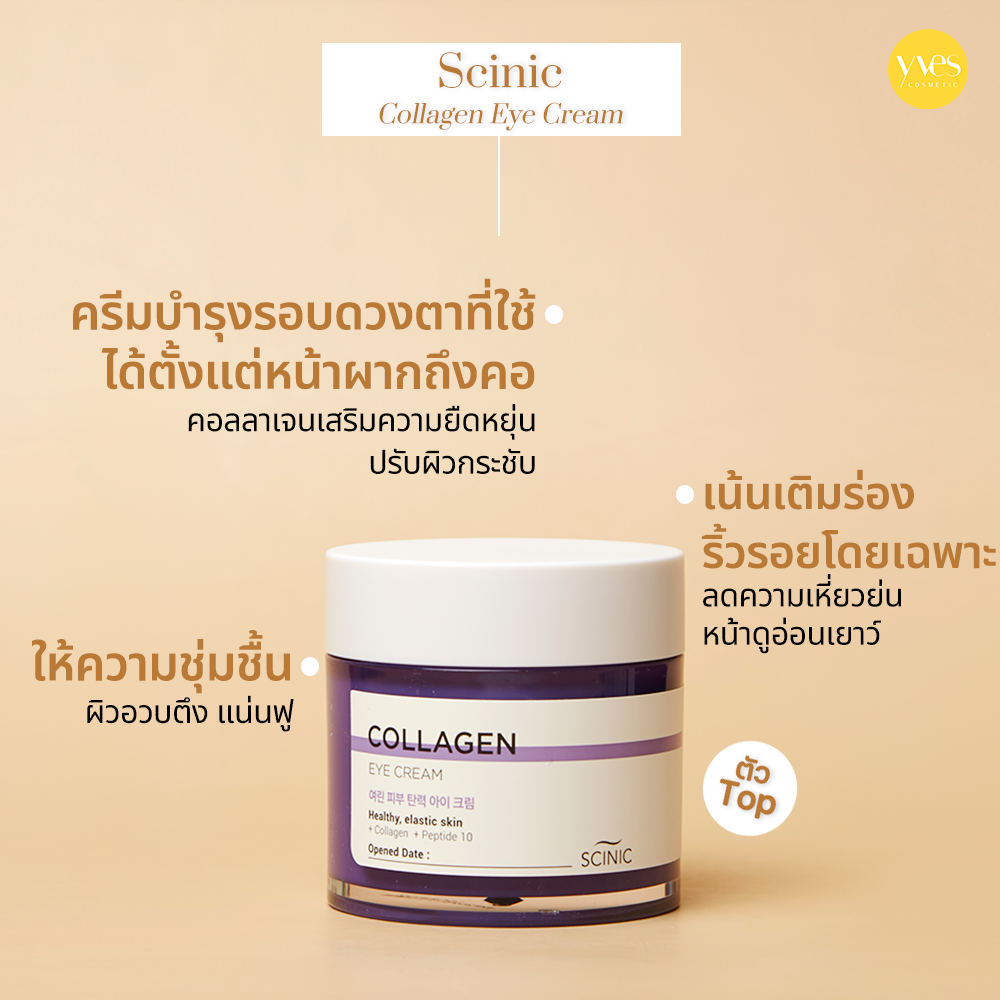 Scinic Collagen Eye Cream