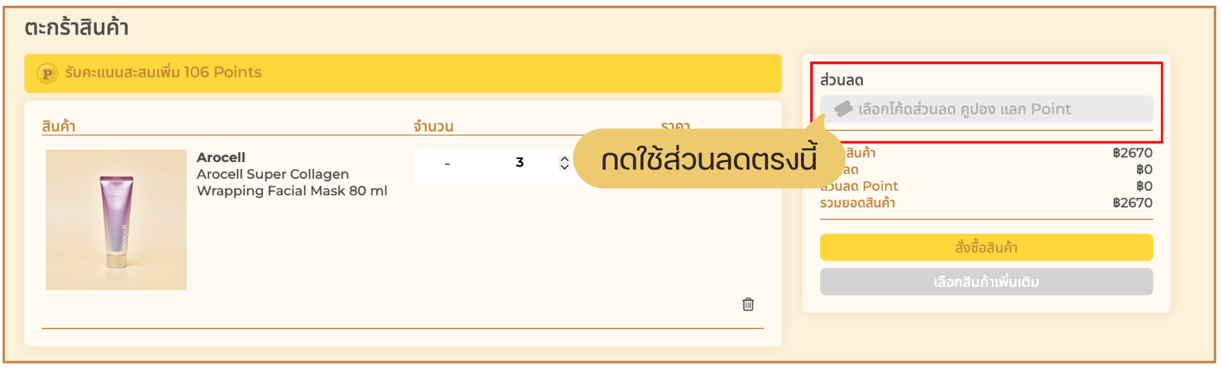 การใช้ส่วนลด