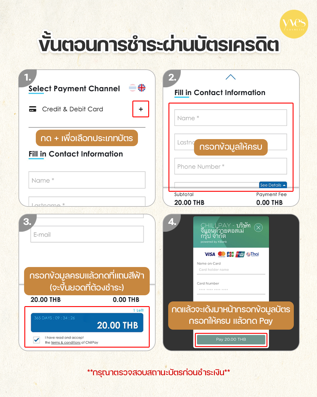 ขั้นตอนการชำระบัตรเครดิต